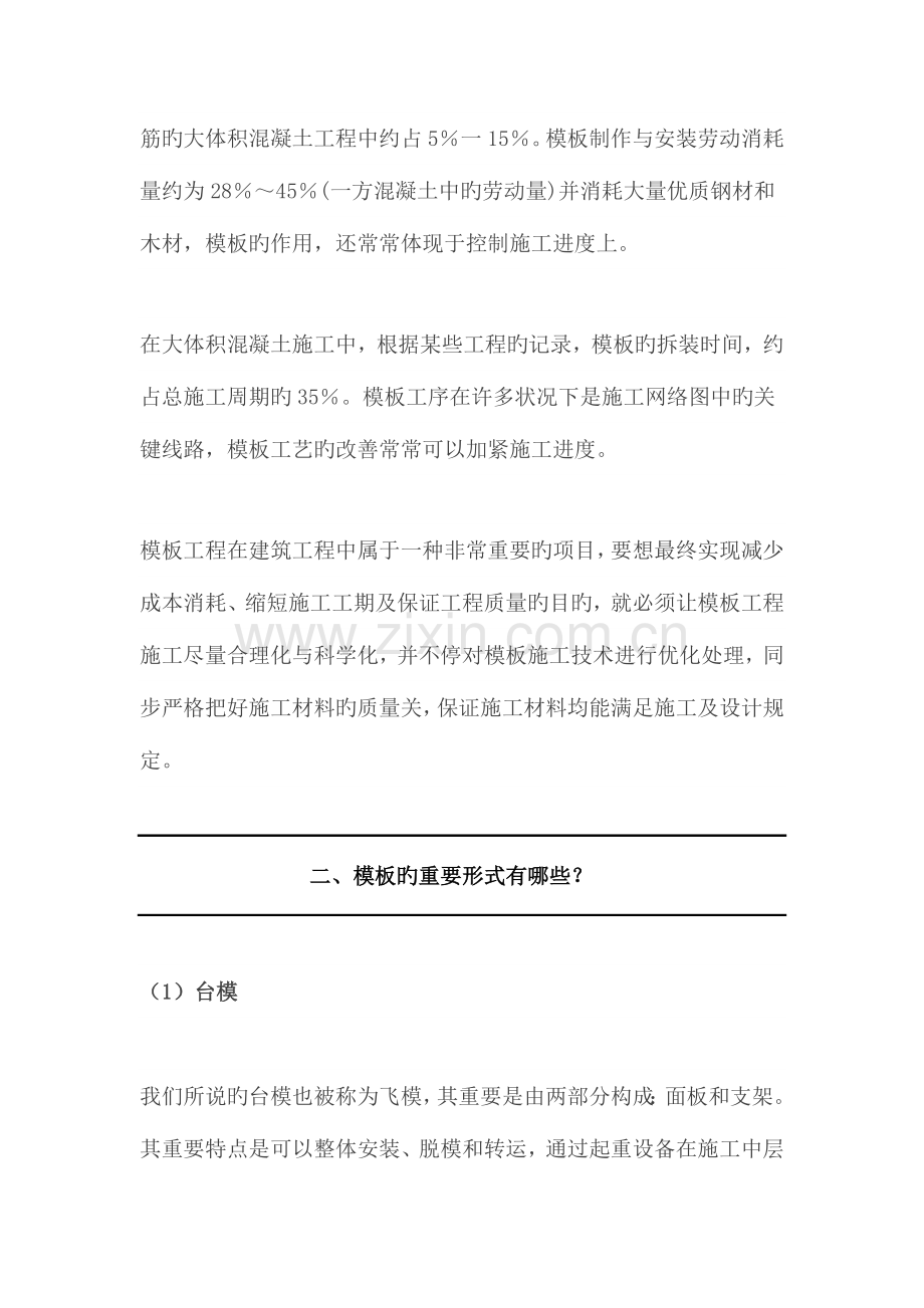 模板主要形式的重难点施工.docx_第2页