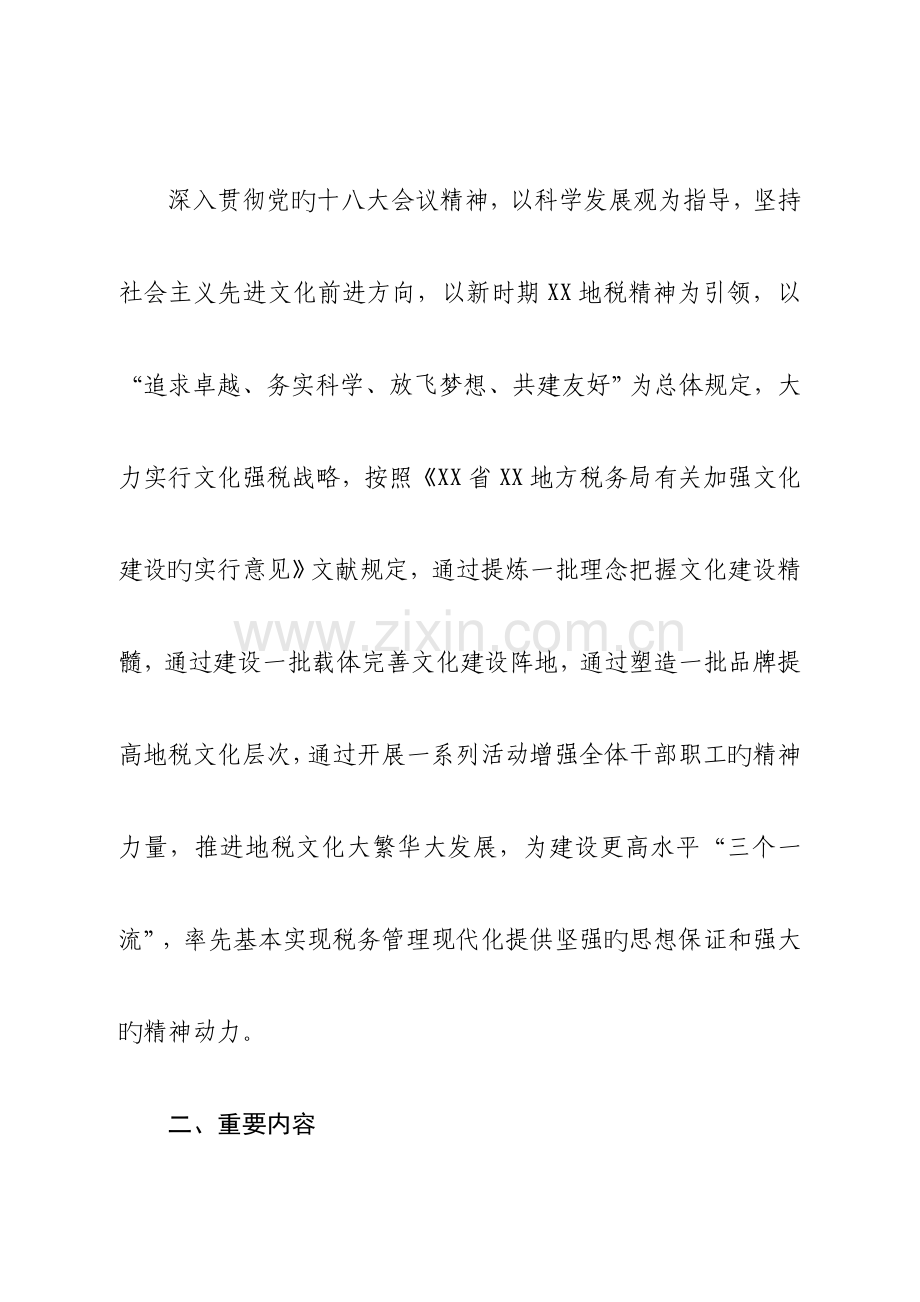 开展文化建设“四个一工程”的实施方案.doc_第2页