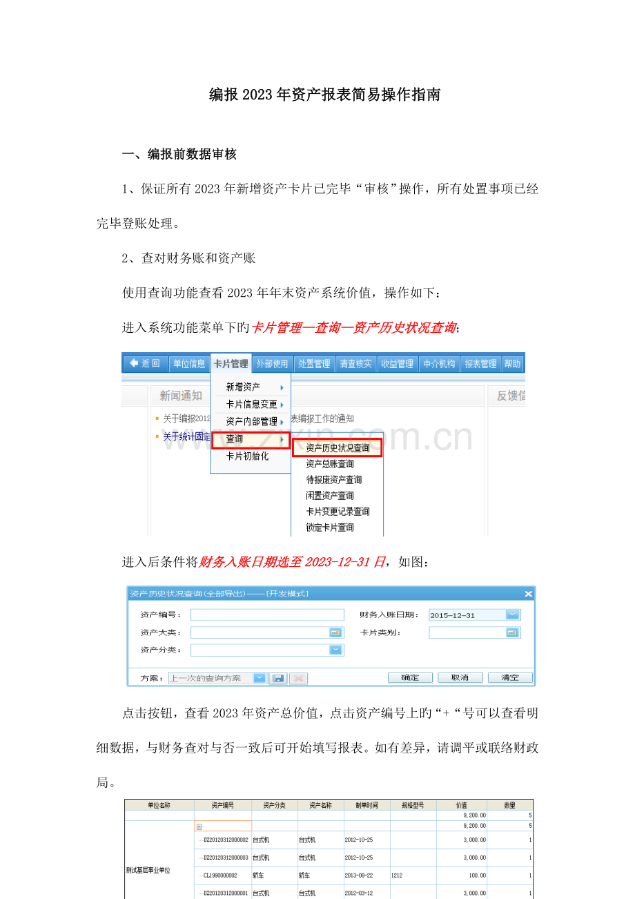 报操作手册.doc_第1页