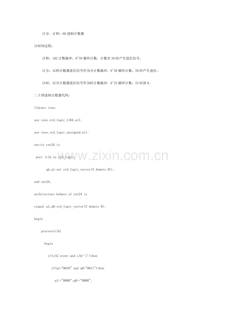 数字逻辑课程设计报告模板.doc_第2页