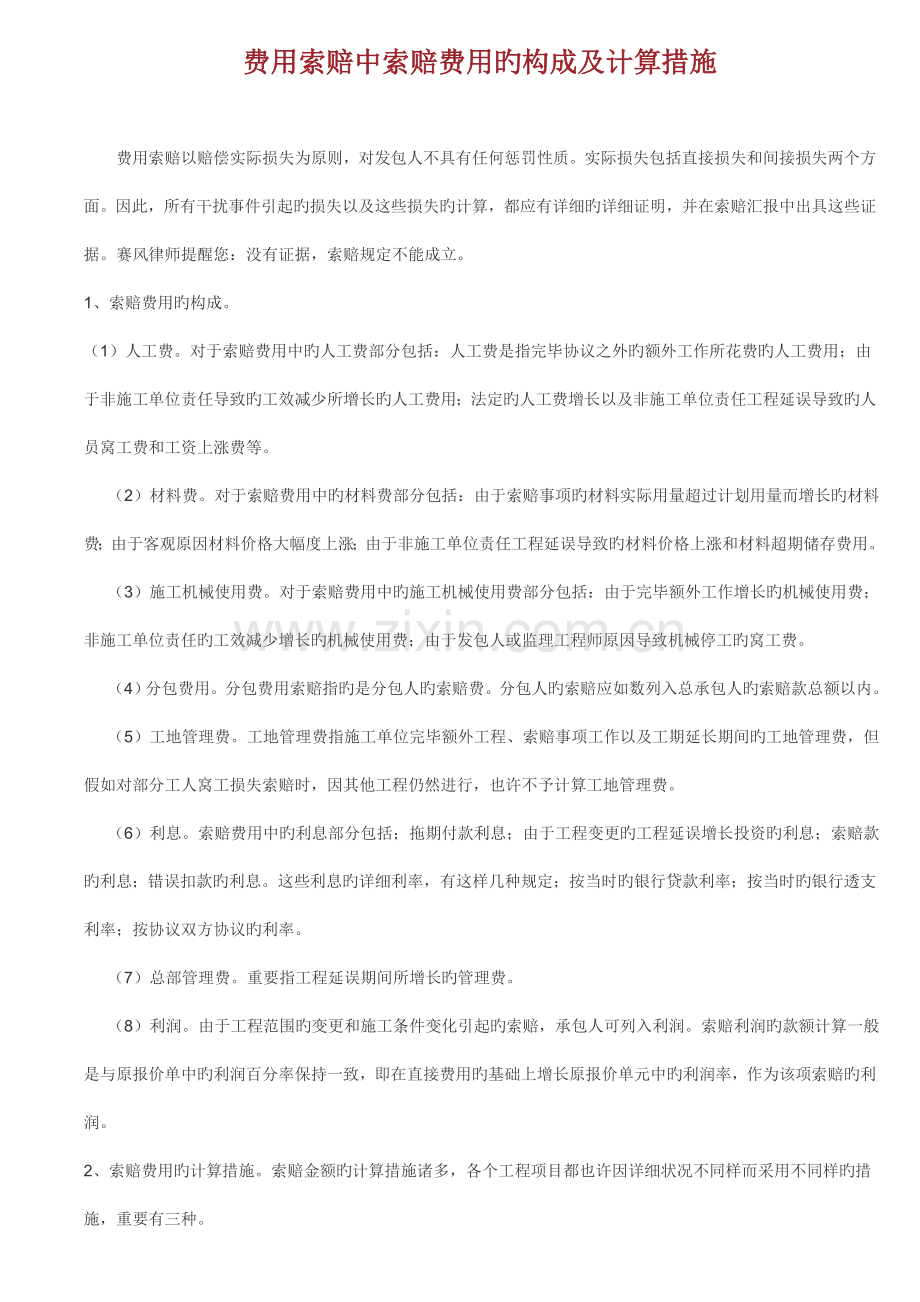 工程索赔费用.docx_第1页