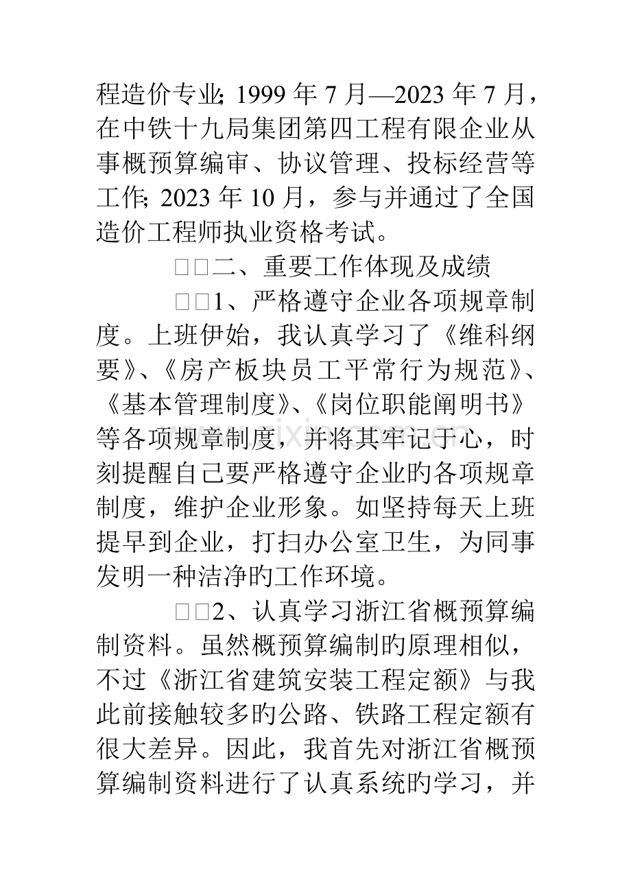 公司项目管理部试用期工作总结.doc_第2页