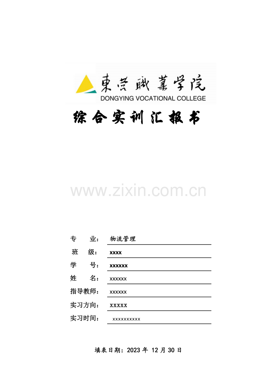 快递服务满意度需求分析调研报告.doc_第1页
