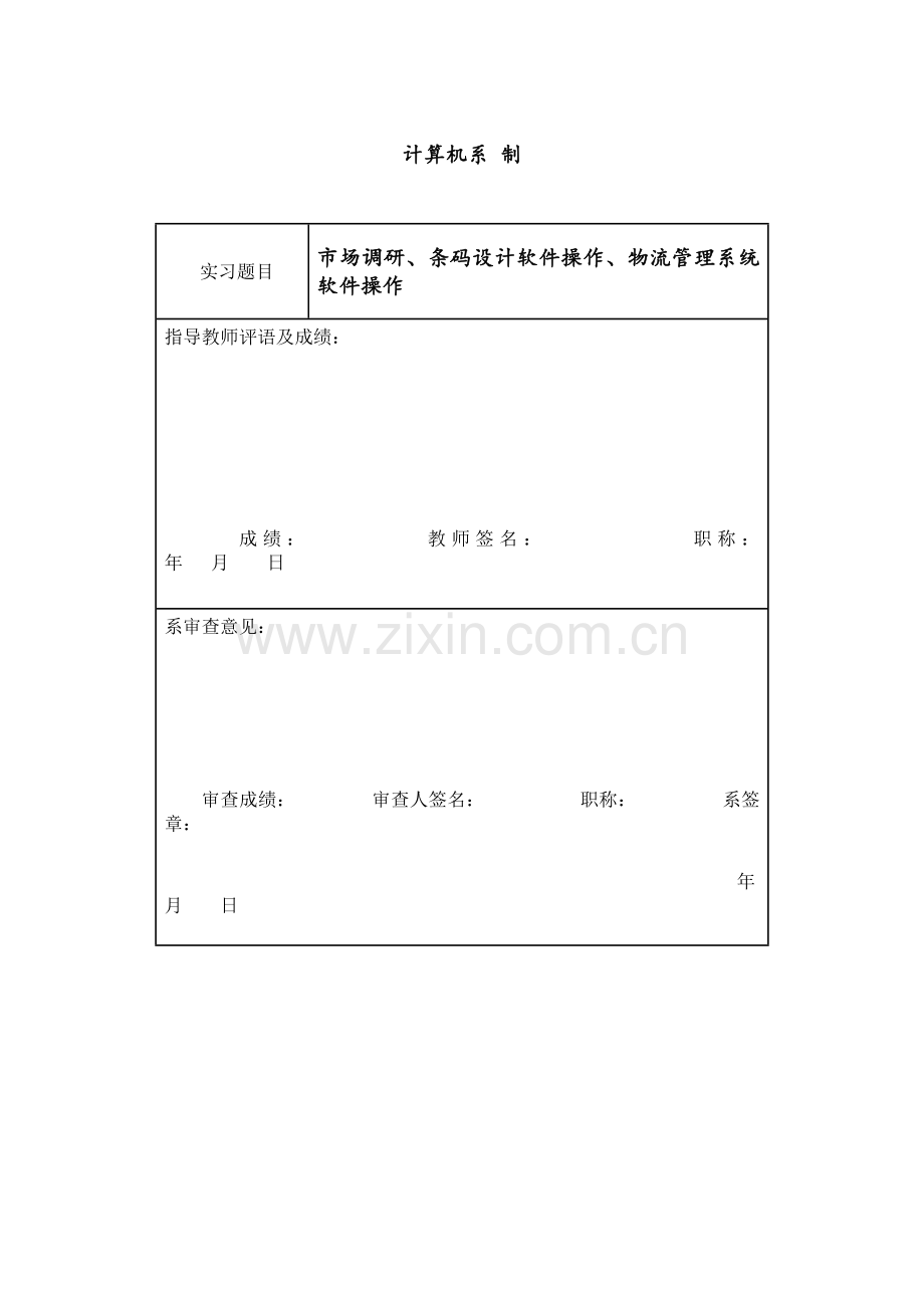 快递服务满意度需求分析调研报告.doc_第2页