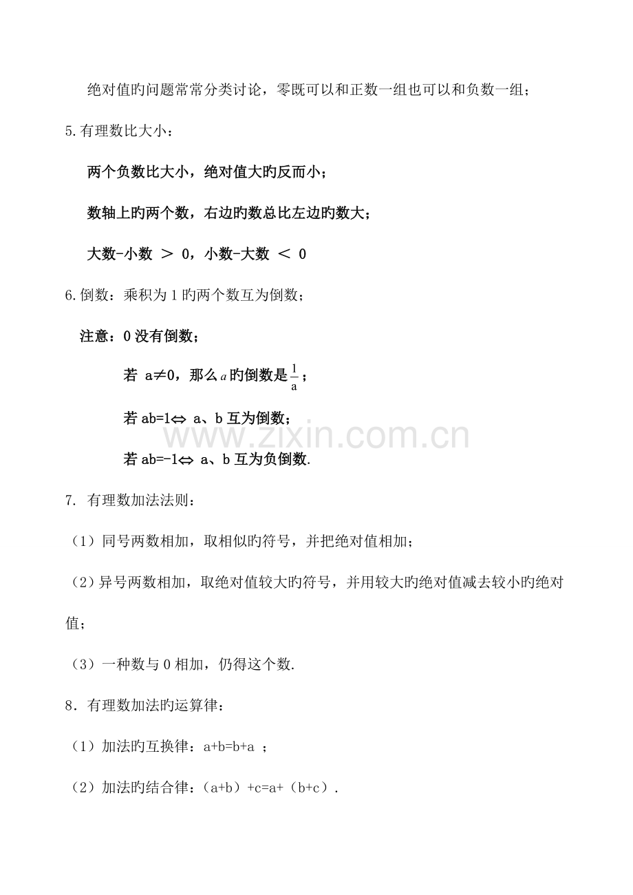 2023年人教版初中数学知识点打印版.doc_第2页