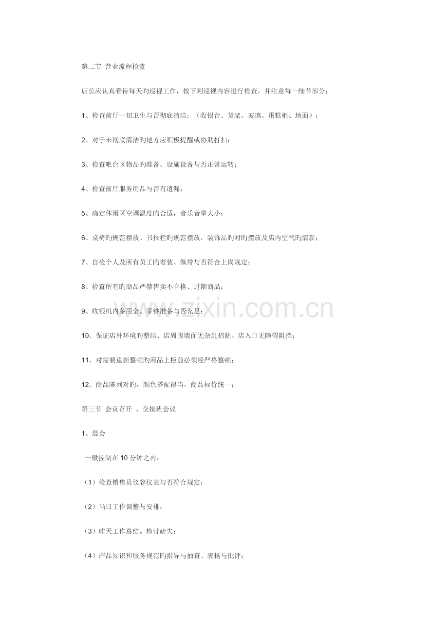 稻香园店长运营手册.doc_第2页