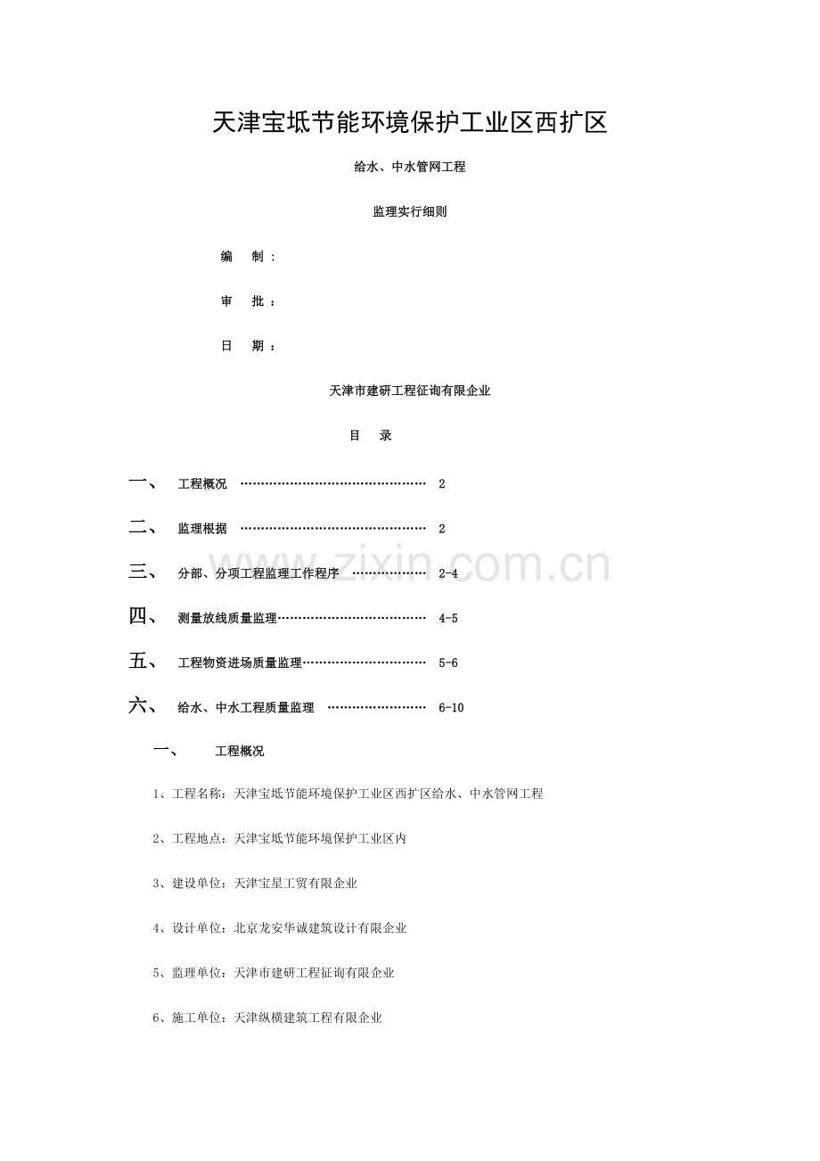 室外给水、中水管网工程监理细则模板.doc_第1页