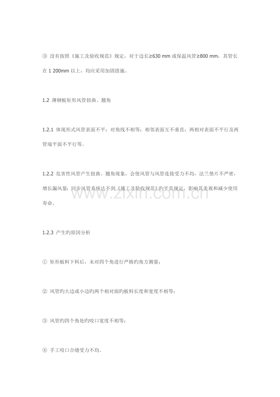 通风空调工程安装常见的质量通病.doc_第2页