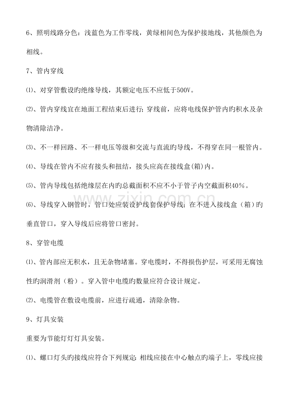 机电工程安装方案.doc_第2页