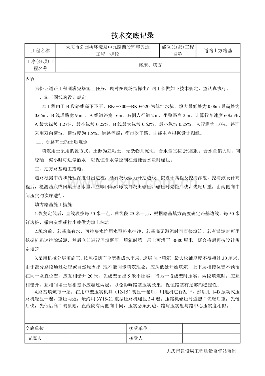 技术交底记录道路.doc_第1页
