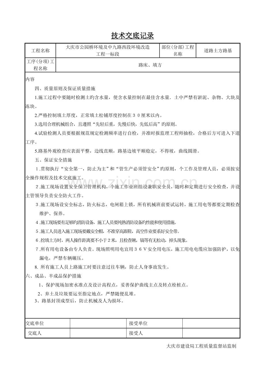 技术交底记录道路.doc_第2页