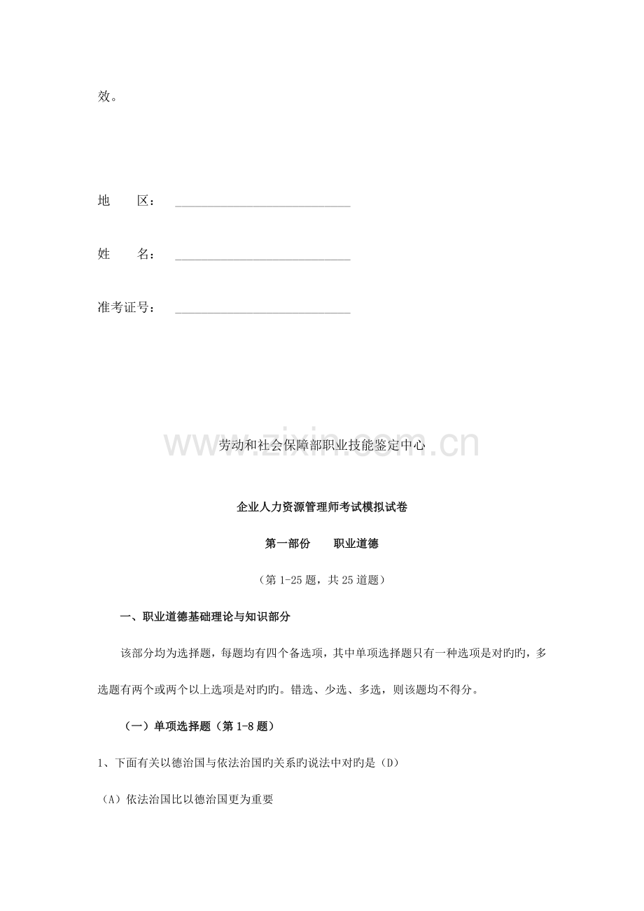2023年人力资源管理师二级级考试模拟试题.doc_第2页
