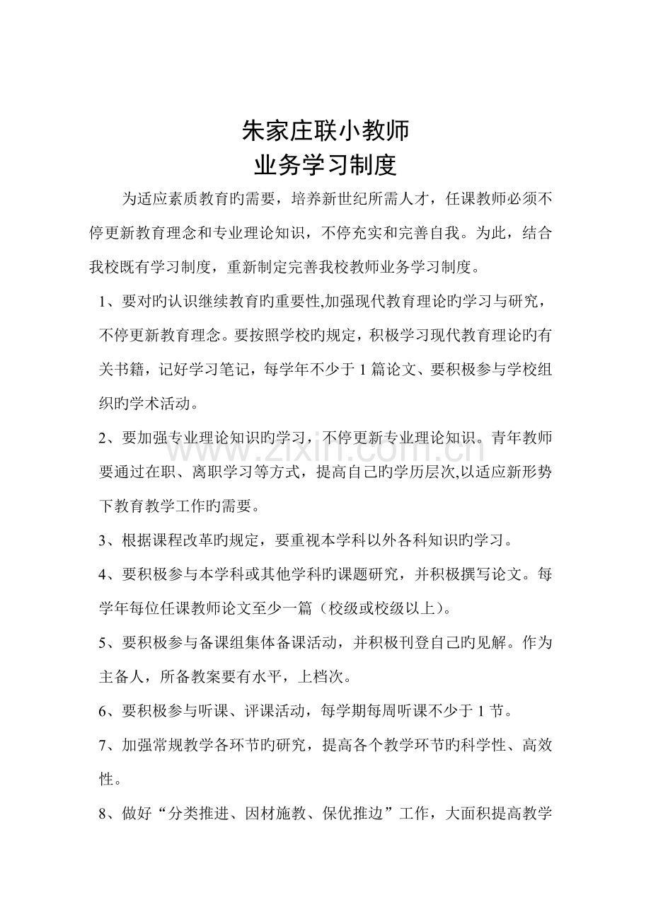 学校业务学习制度.doc_第2页