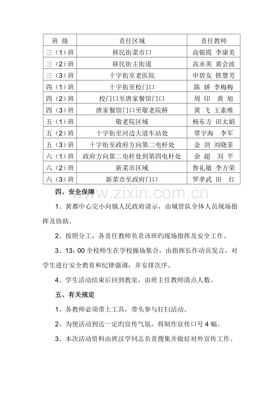 黄都中心完小学生上街打扫卫生活动方案.doc_第2页
