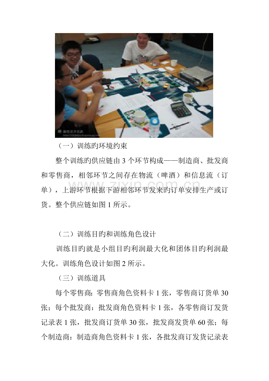 拓展培训项目大全情人啤酒.doc_第2页
