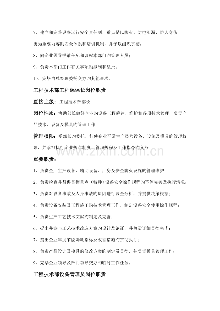 工程技术部各岗位职责刘春飞.doc_第2页