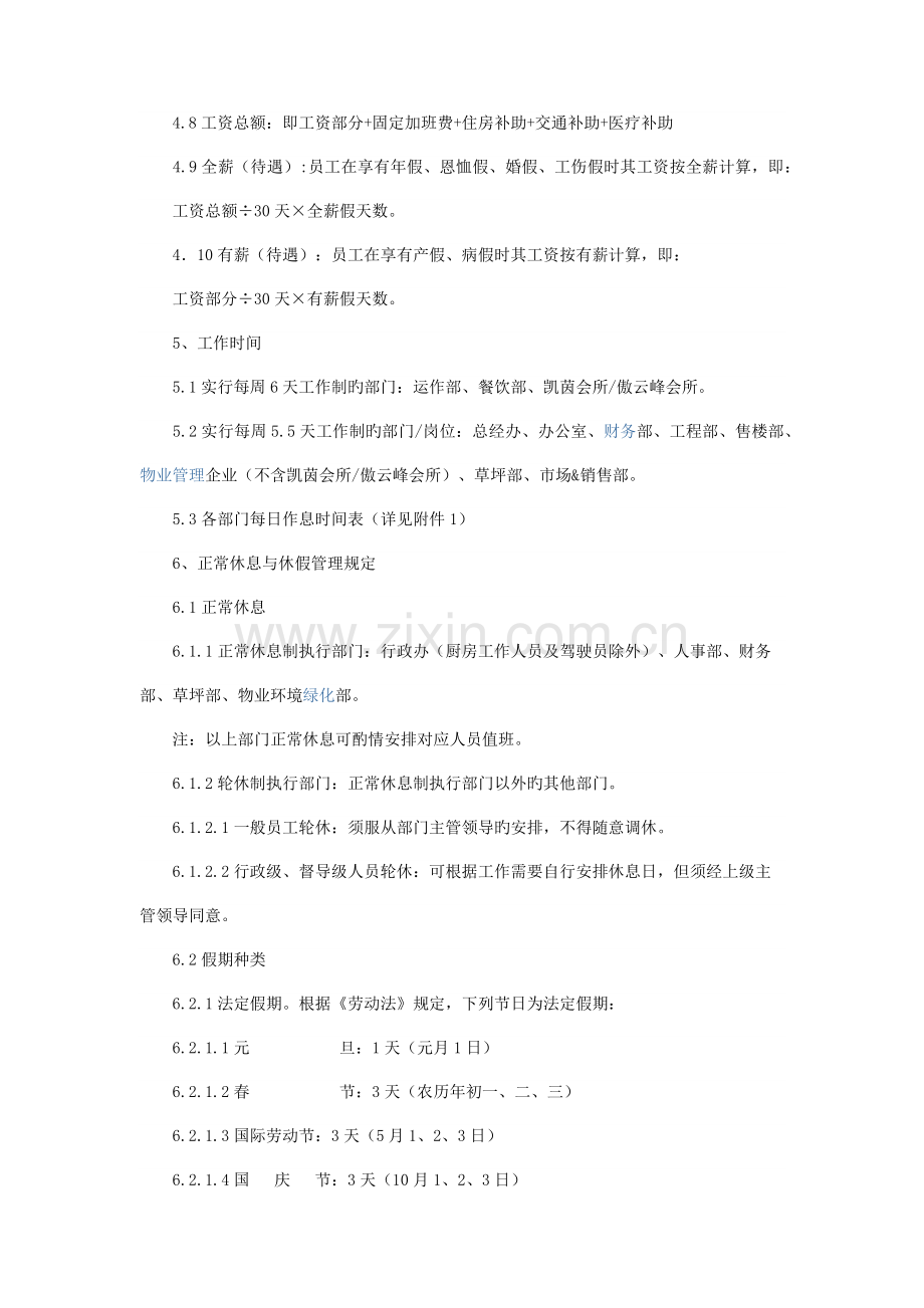 地产置业公司项目考勤管理规定.docx_第2页