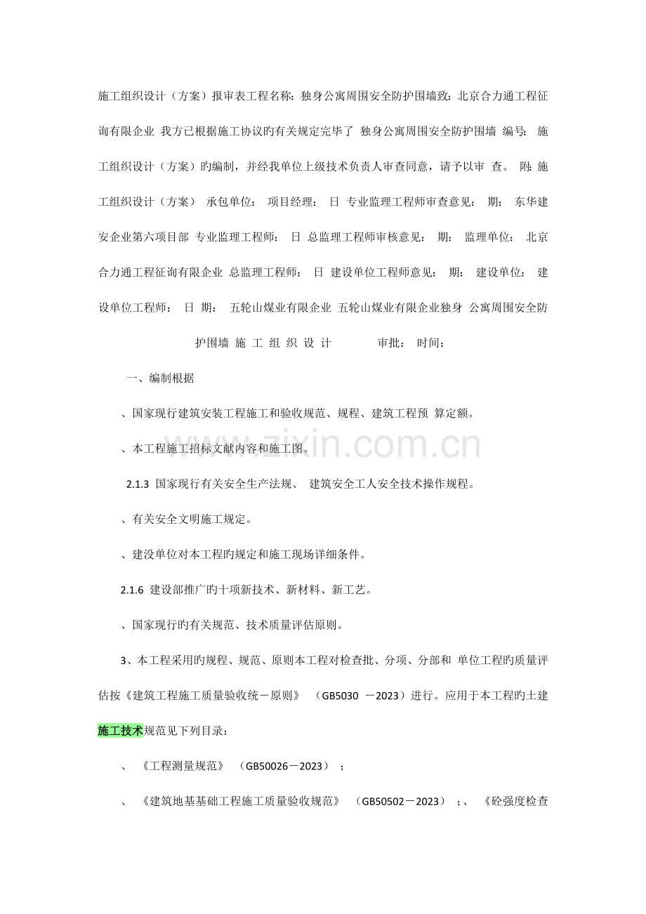 砖砌大门柱、围墙、值班室施工.docx_第1页