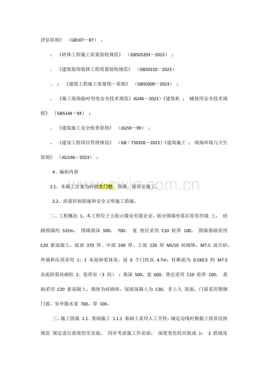 砖砌大门柱、围墙、值班室施工.docx_第2页