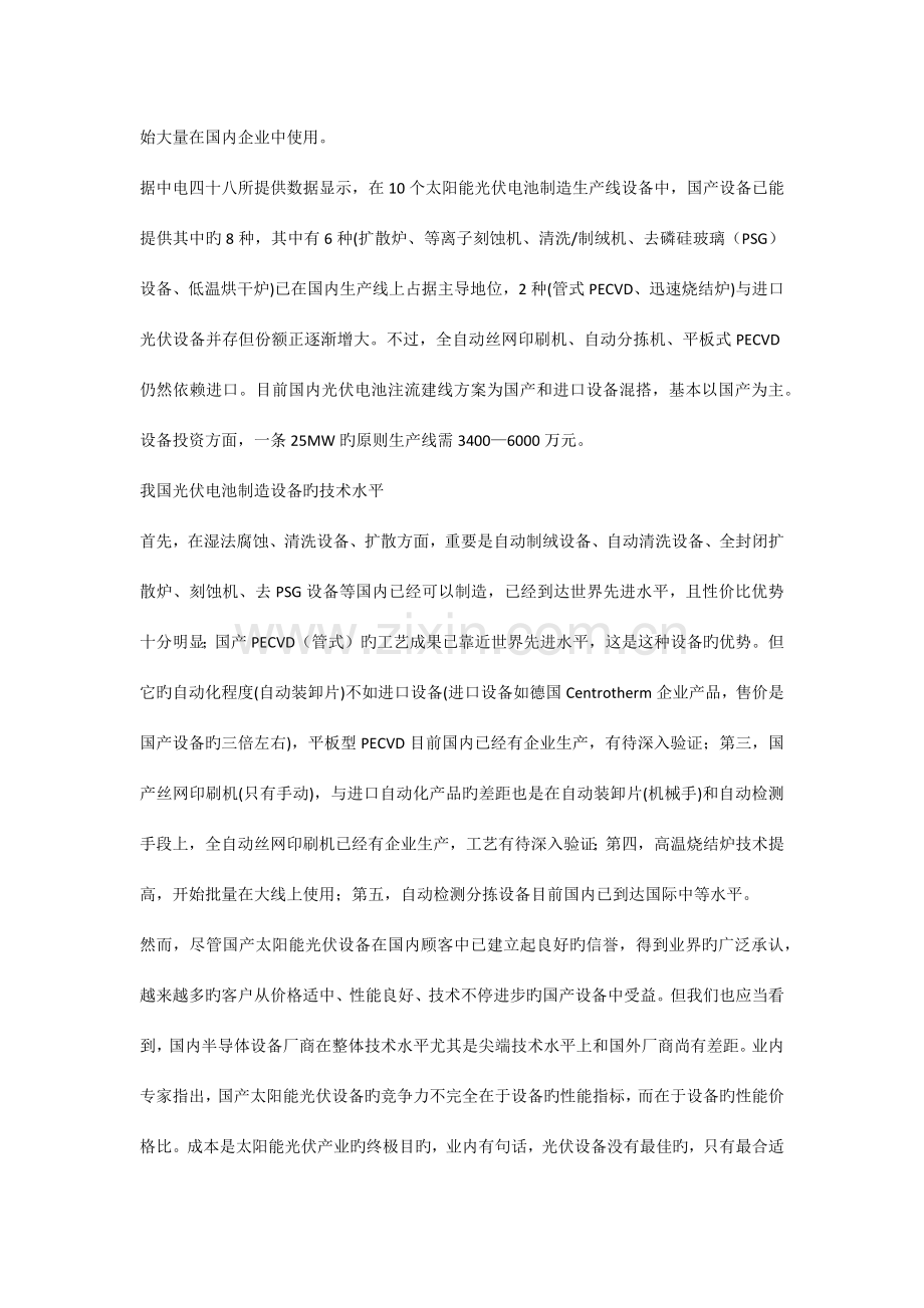 国产光伏电池制造设备生存现状调查报告.docx_第2页