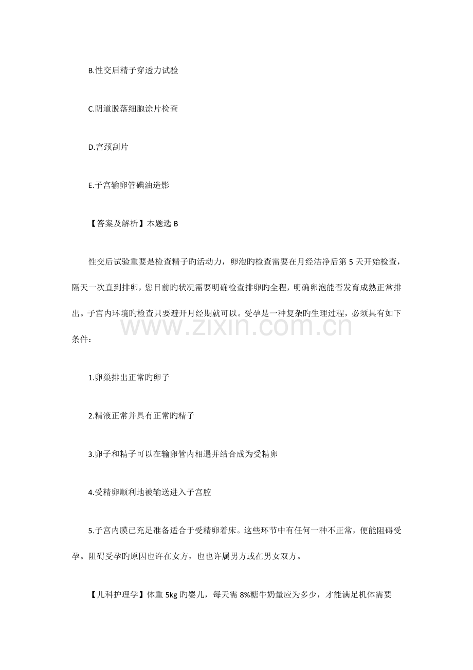 2023年主管护师资格考试真题题库带解析.doc_第2页