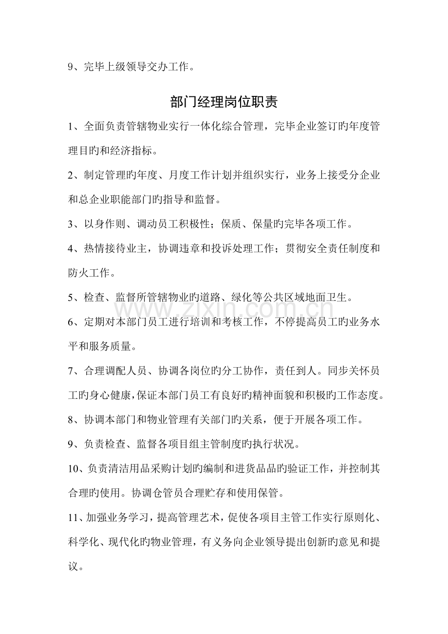 监控室值班员岗位职责.doc_第2页
