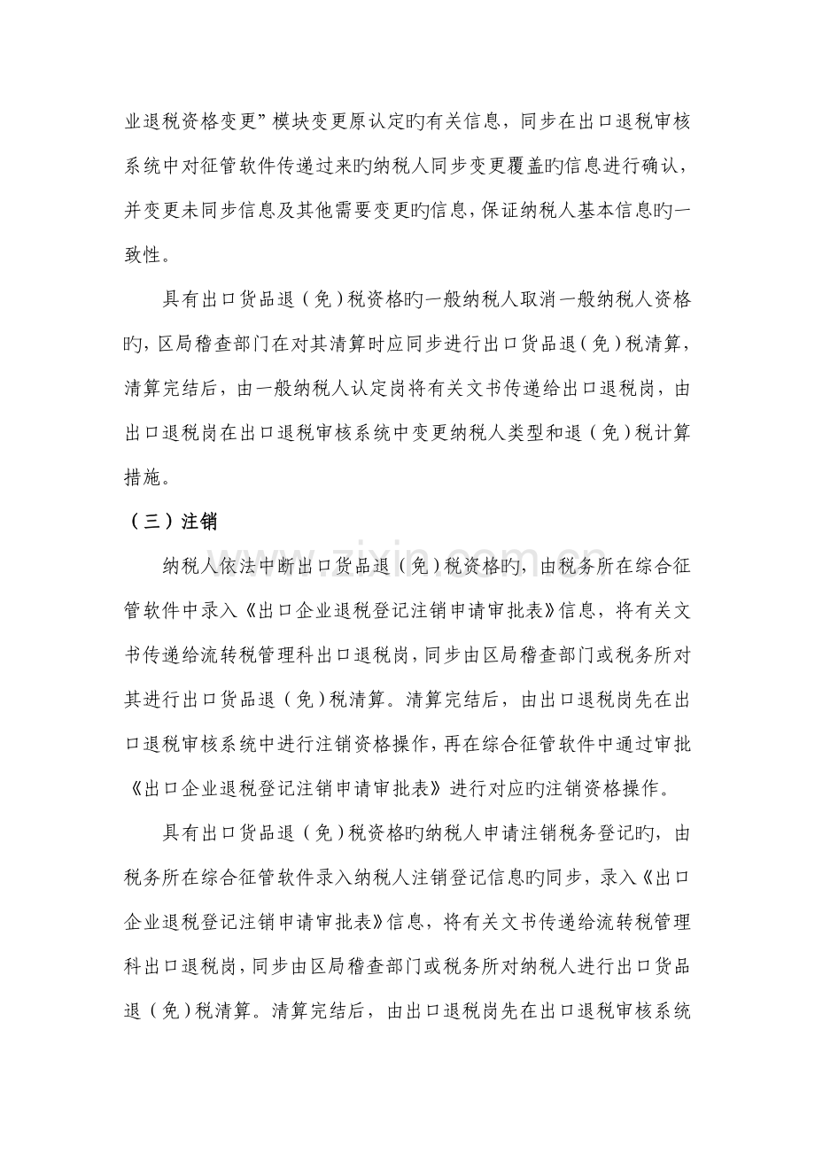 出口企业退免税部分业务操作流程.doc_第2页