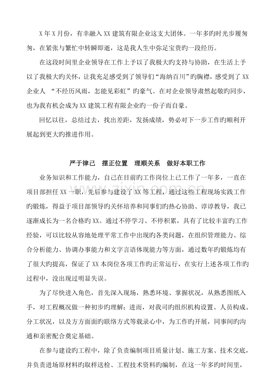 建筑工程年度总结报告.doc_第2页