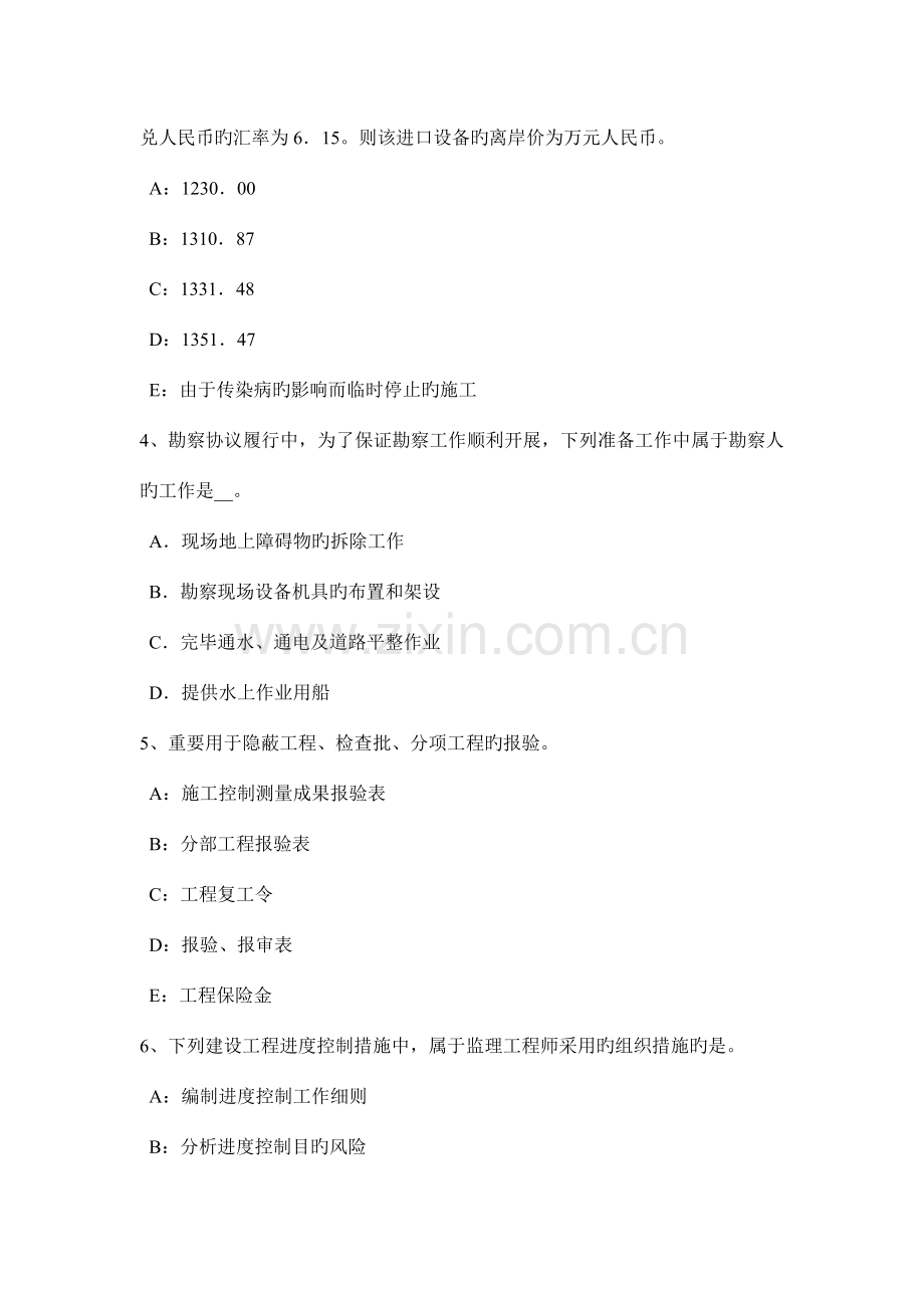 四川省下半年建设工程合同管理对施工质量的监督管理考试试卷.docx_第2页