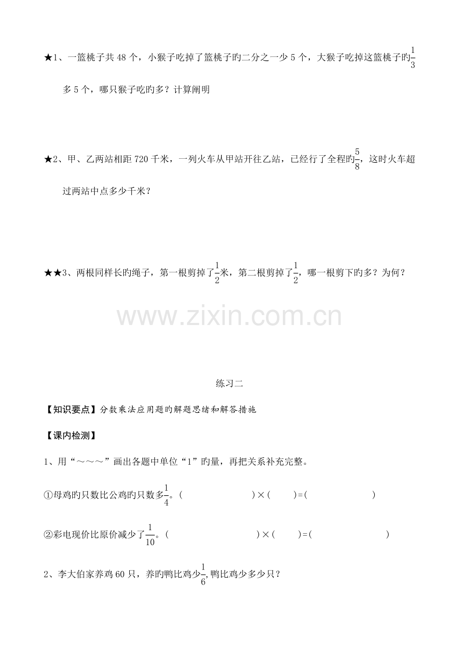 2023年人教版六年级上册数学全册课堂练习题.doc_第2页