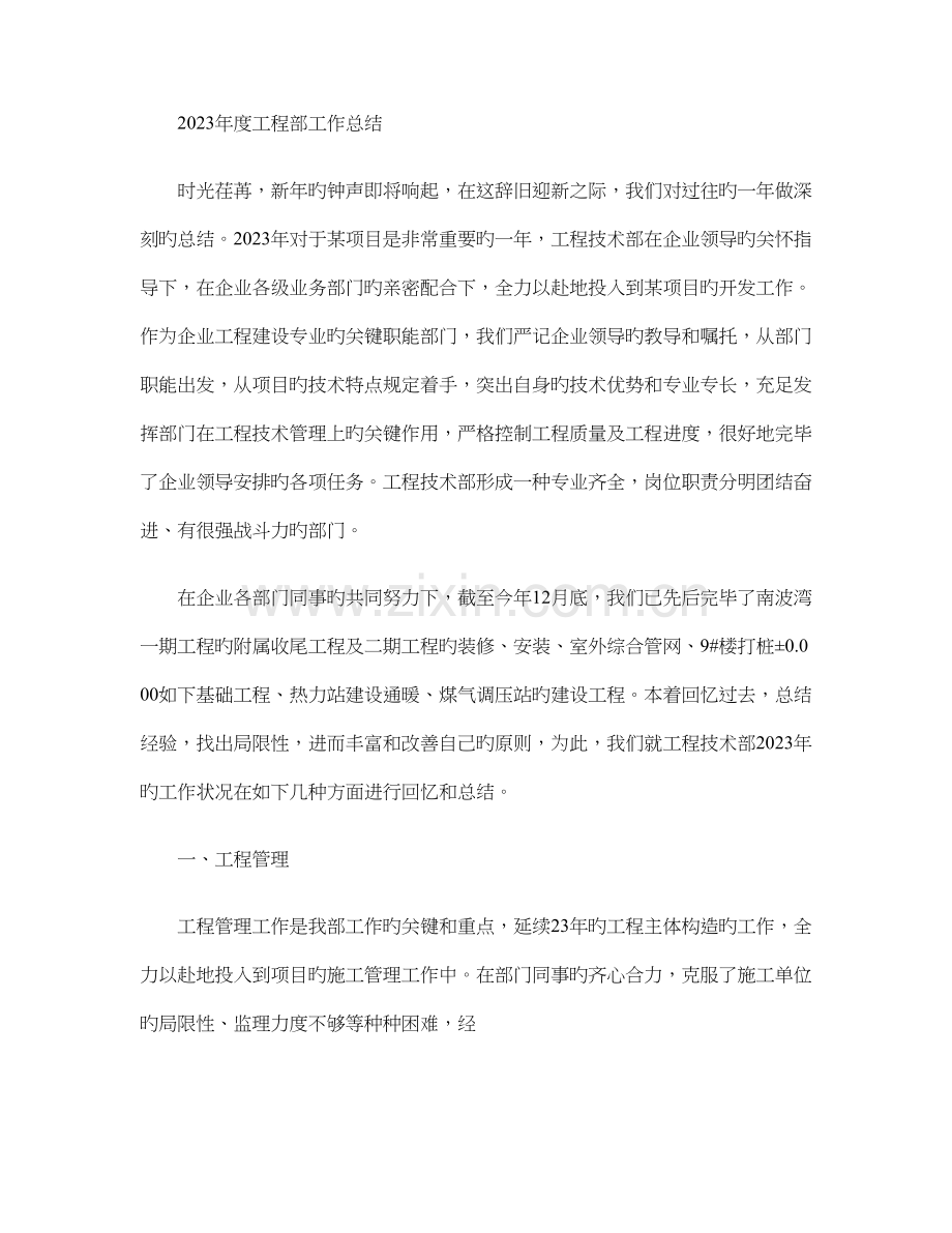 房地产公司工程部年终工作总结模板.doc_第1页