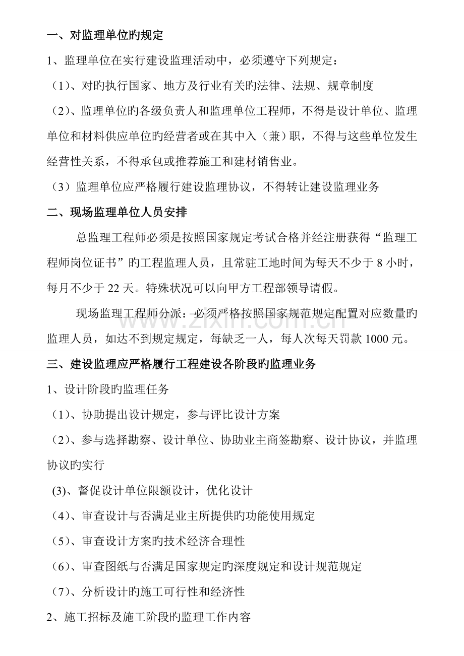 公司对项目监理部的管理制度.doc_第2页