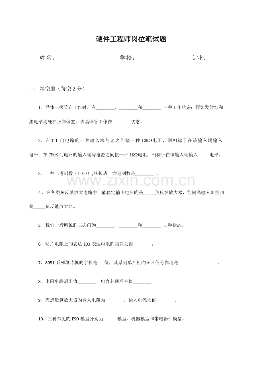 硬件工程师招聘试题测试.docx_第1页