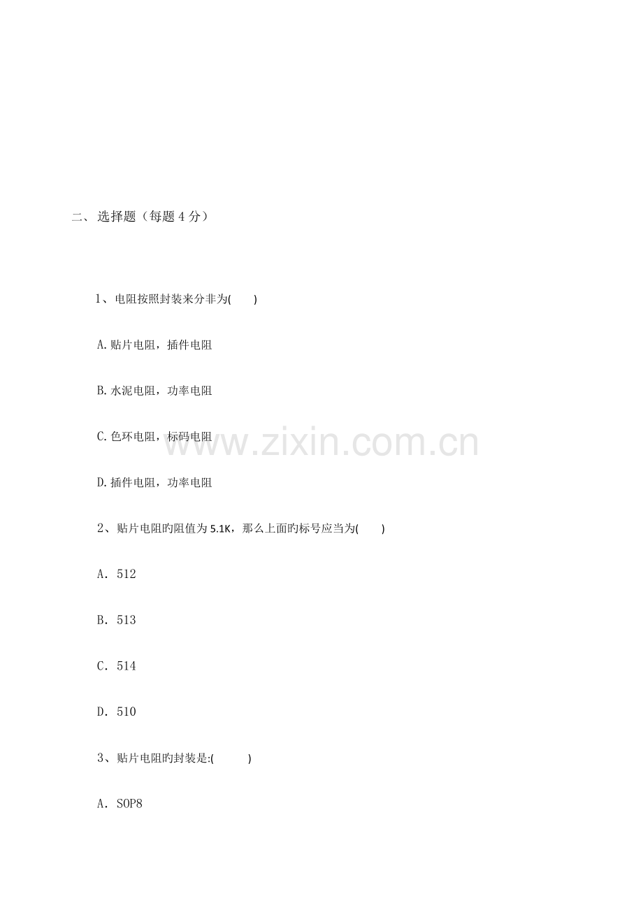 硬件工程师招聘试题测试.docx_第2页