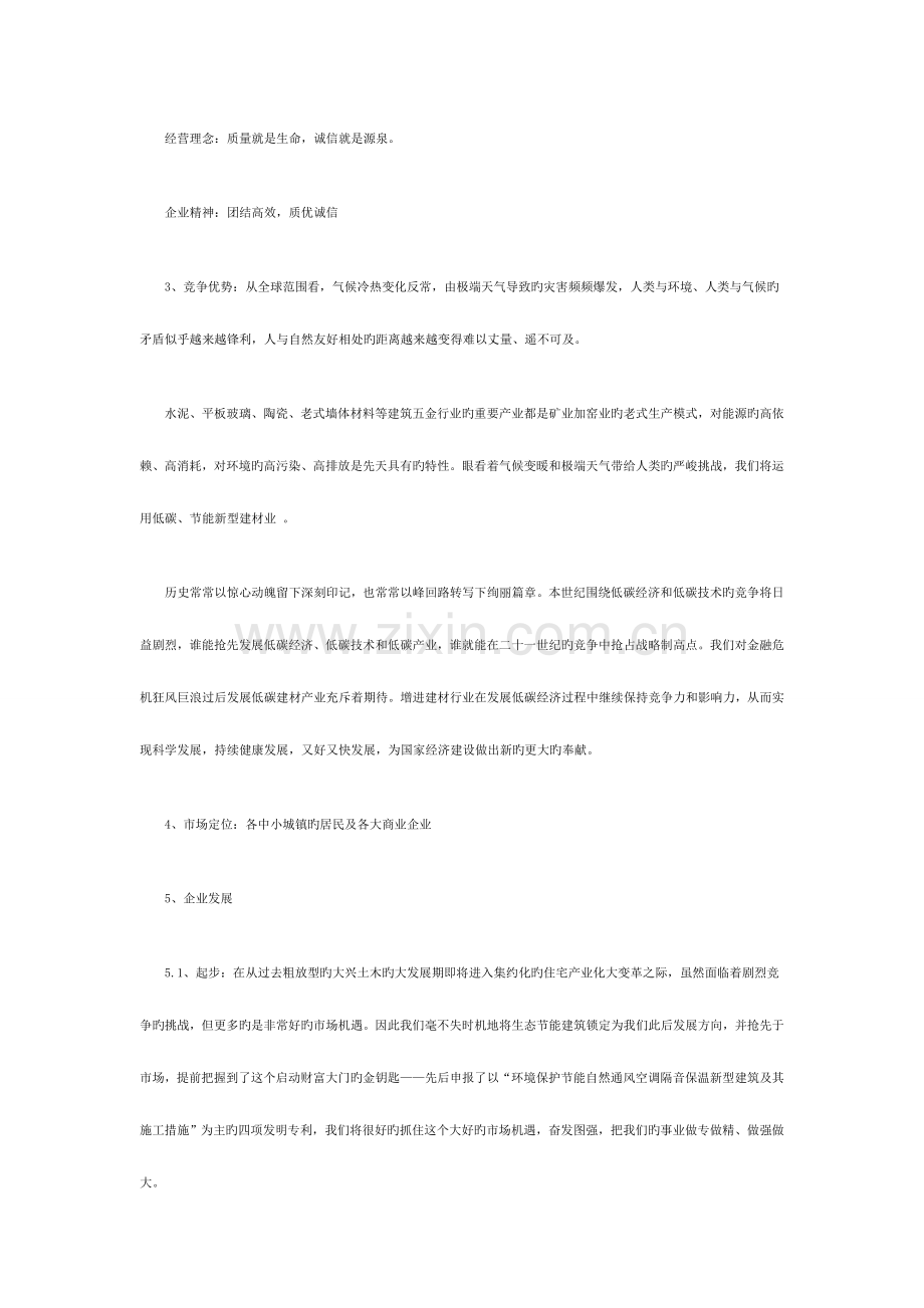 建筑企业计划书.doc_第2页