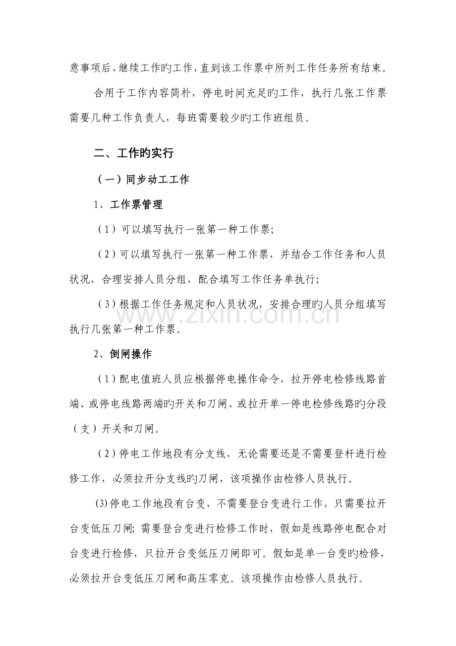 配电线路现场工作安全措施管理规范.doc_第2页
