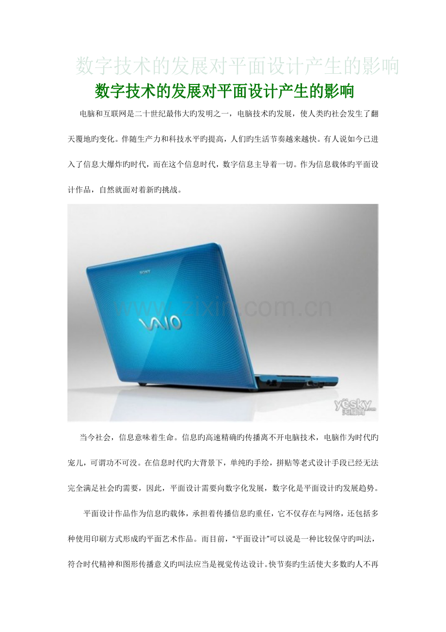数字技术发展对平面设计产生的影响.doc_第1页