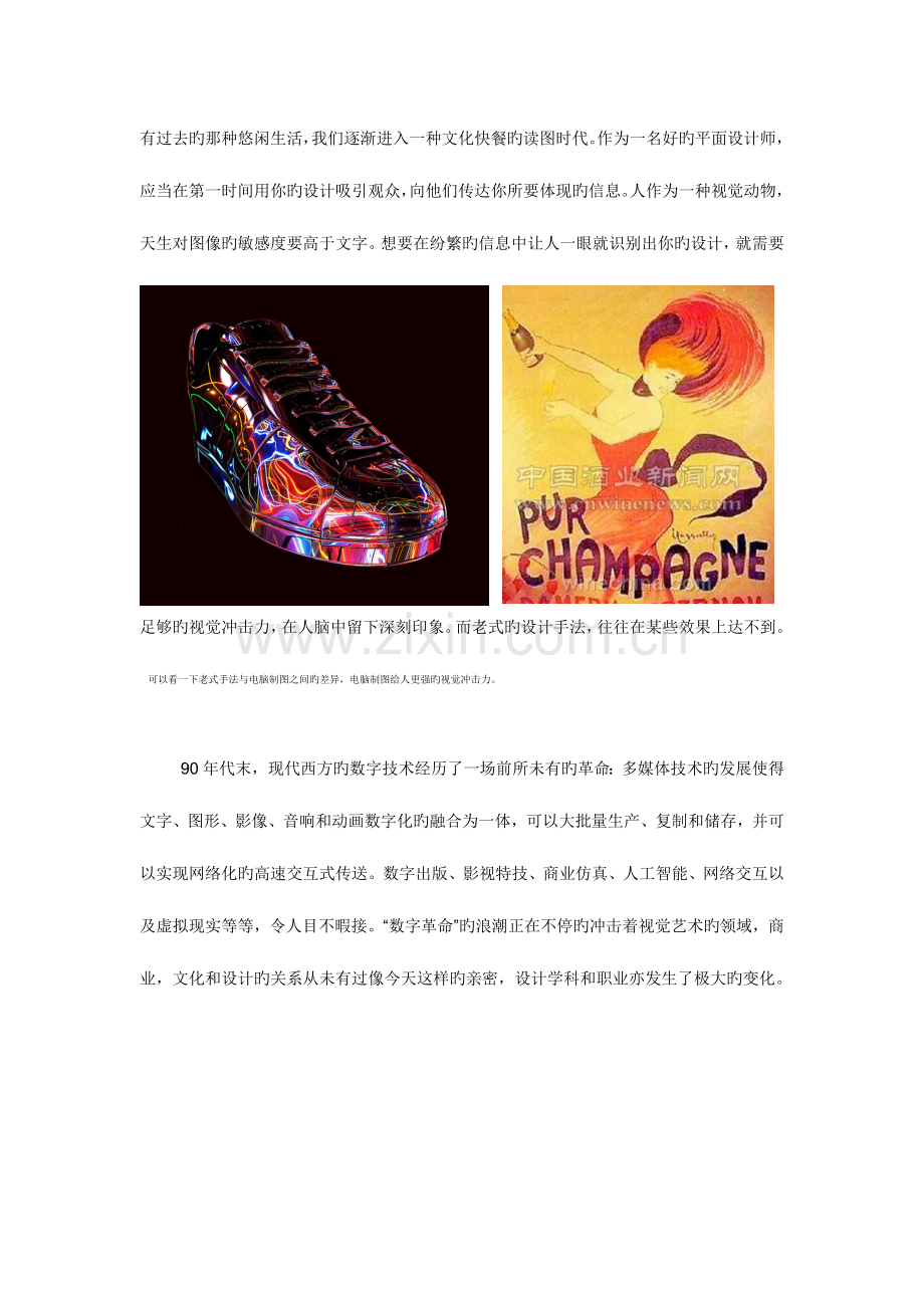 数字技术发展对平面设计产生的影响.doc_第2页
