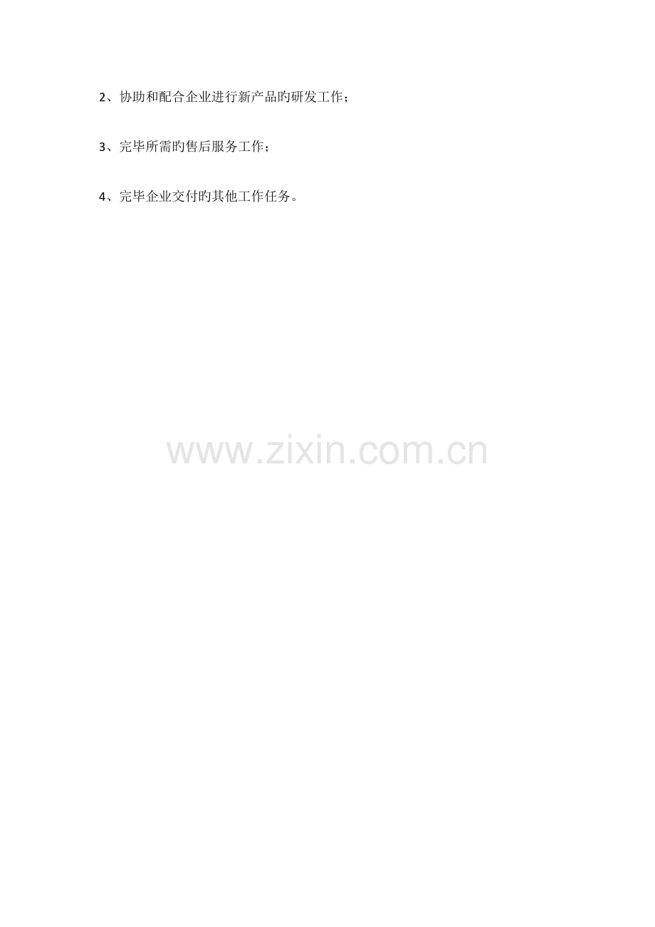 技术工程师岗位描述.doc_第2页