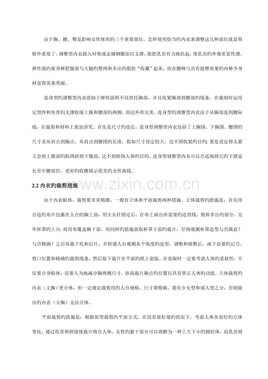 调整型内衣工艺设计及缝纫条件优化配置的探讨.doc_第2页