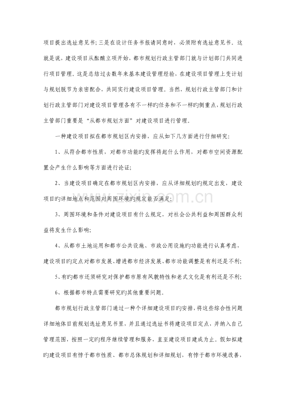 建设项目选址管理细则.doc_第2页