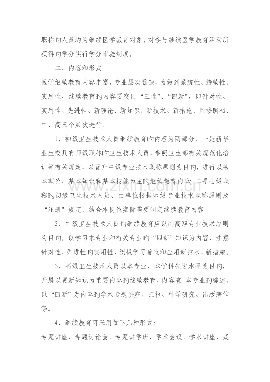 继续医学教育实施方案.doc_第2页