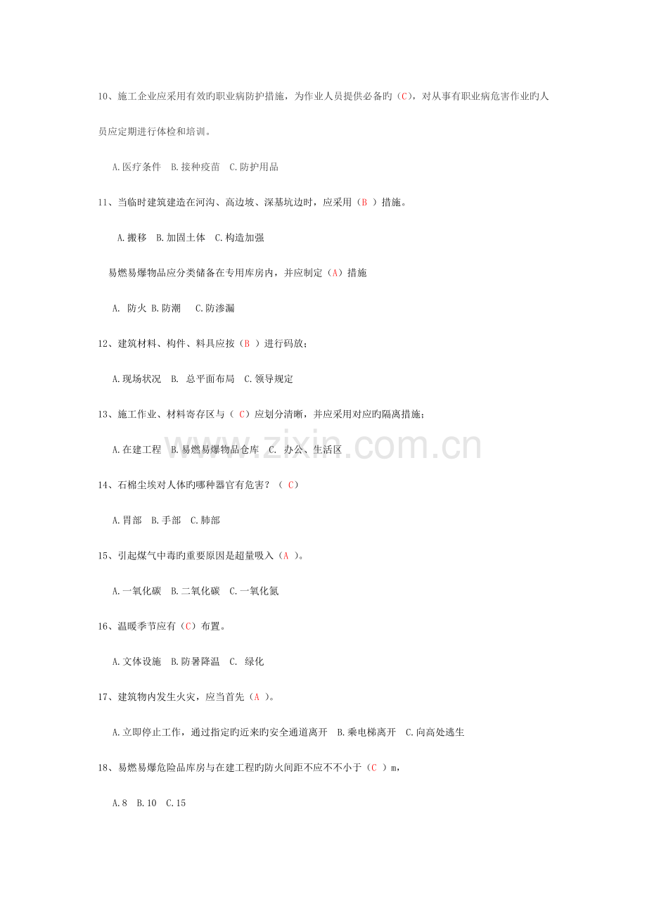 文明施工选择与多选题答案模板.doc_第2页