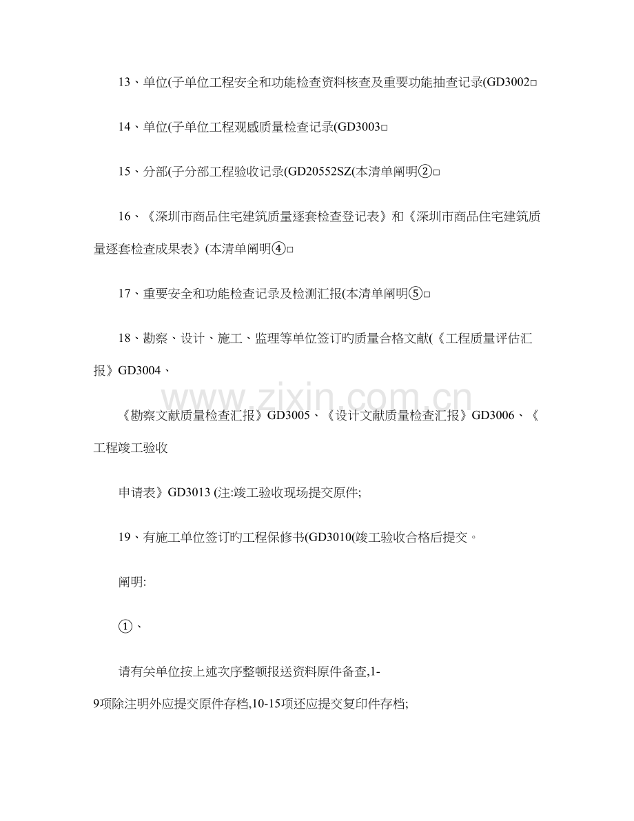 竣工验收资料清单房建工程.doc_第2页