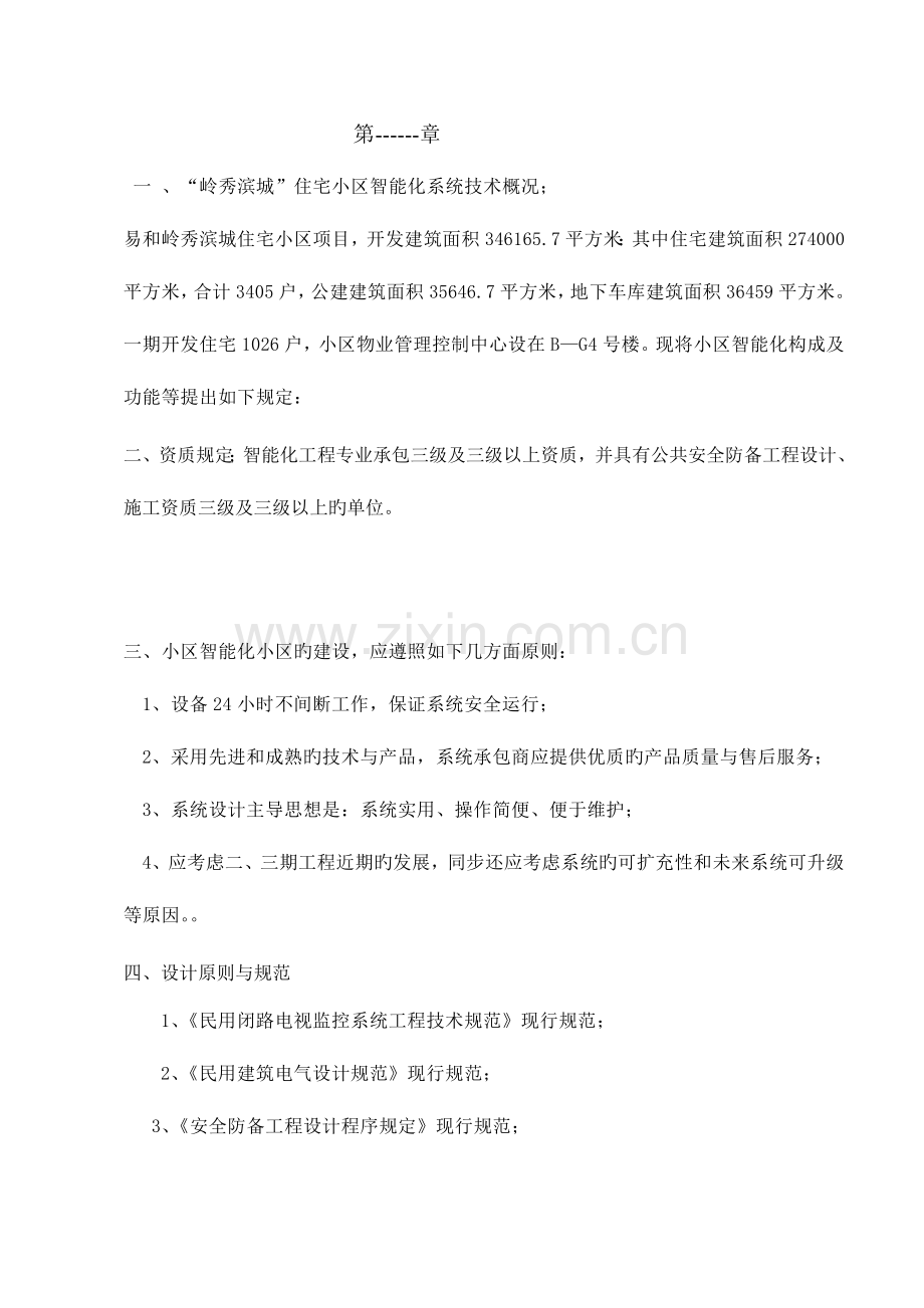 弱电招标技术要求综述.doc_第1页