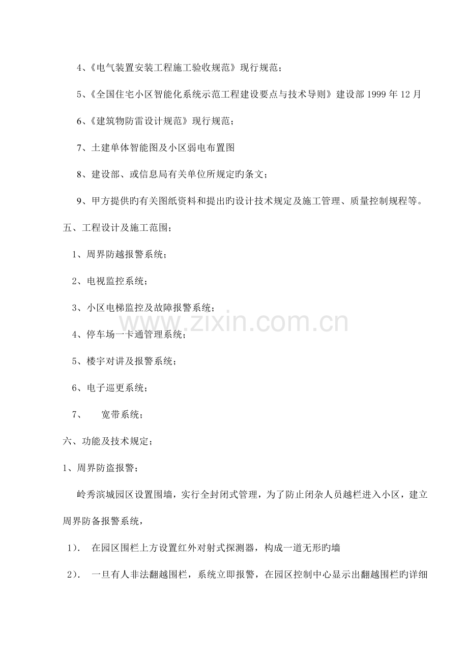 弱电招标技术要求综述.doc_第2页