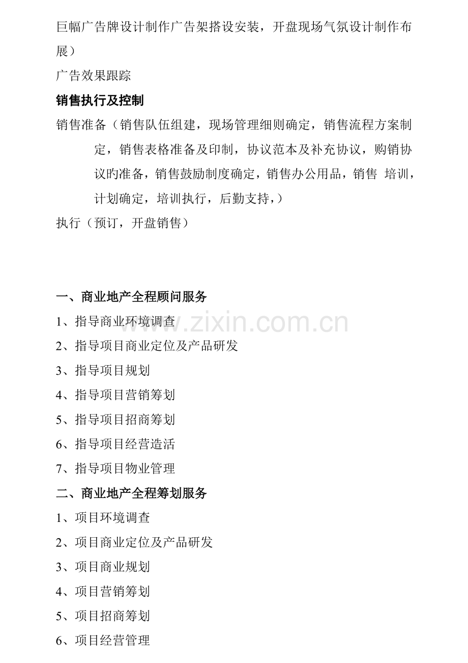 商业地产项目营销策划工作分解计划.doc_第2页