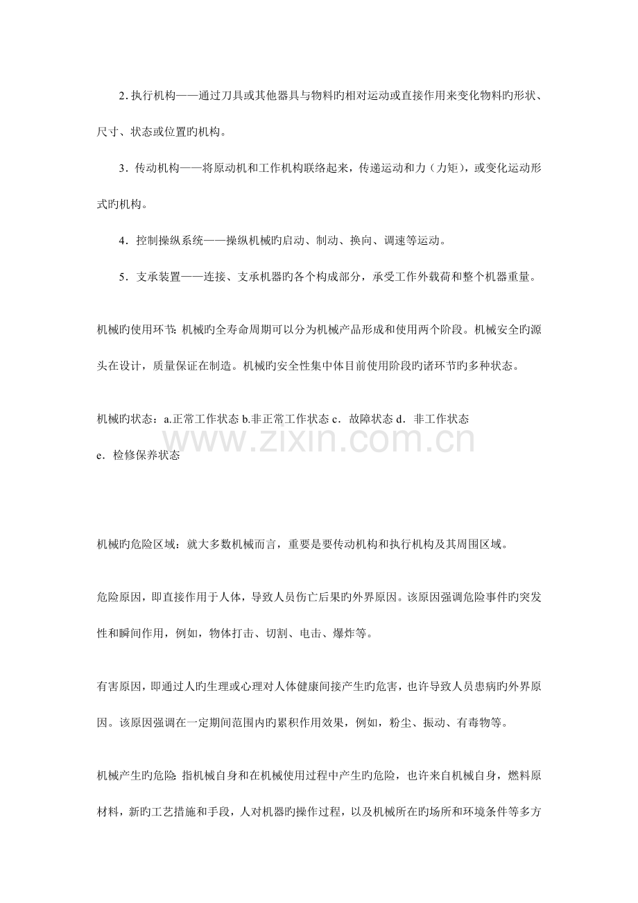 机械安全工程复习资料.doc_第2页