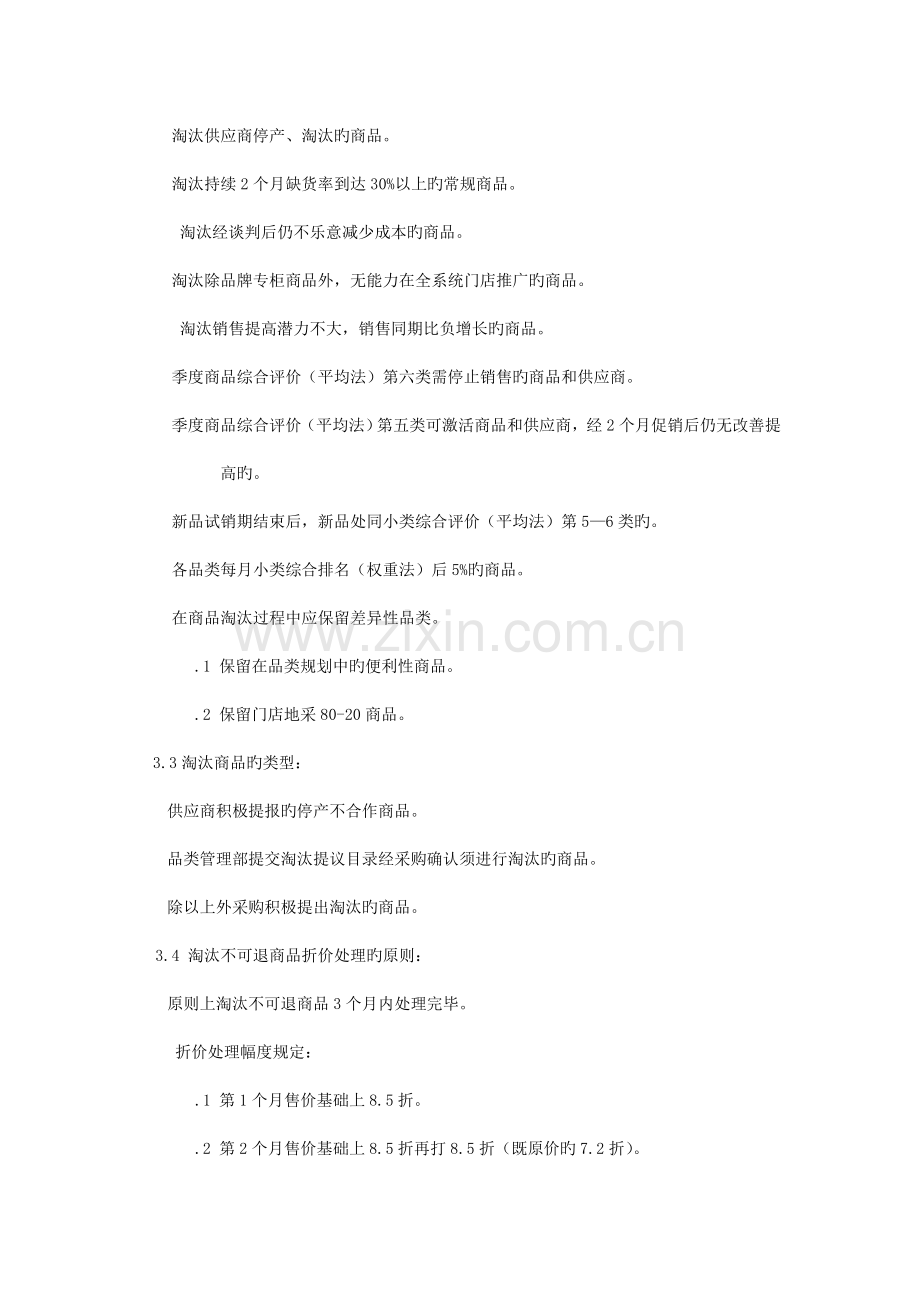 华东区采购部商品淘汰流程.doc_第2页
