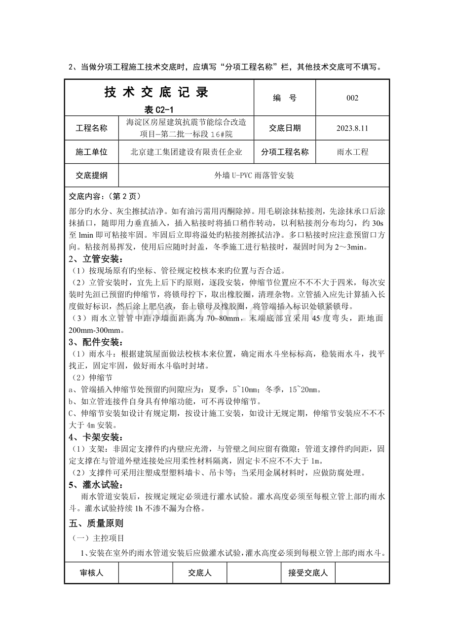 室外UPVC雨落管安装技术交底.doc_第2页